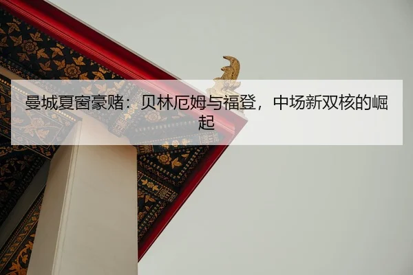man-cheng-xia-chuang-hao-du-bei-lin-e-mu-yu-fu-deng-zhong-chang-xin-shuang-he-de-jue-qi-2-713.jpg